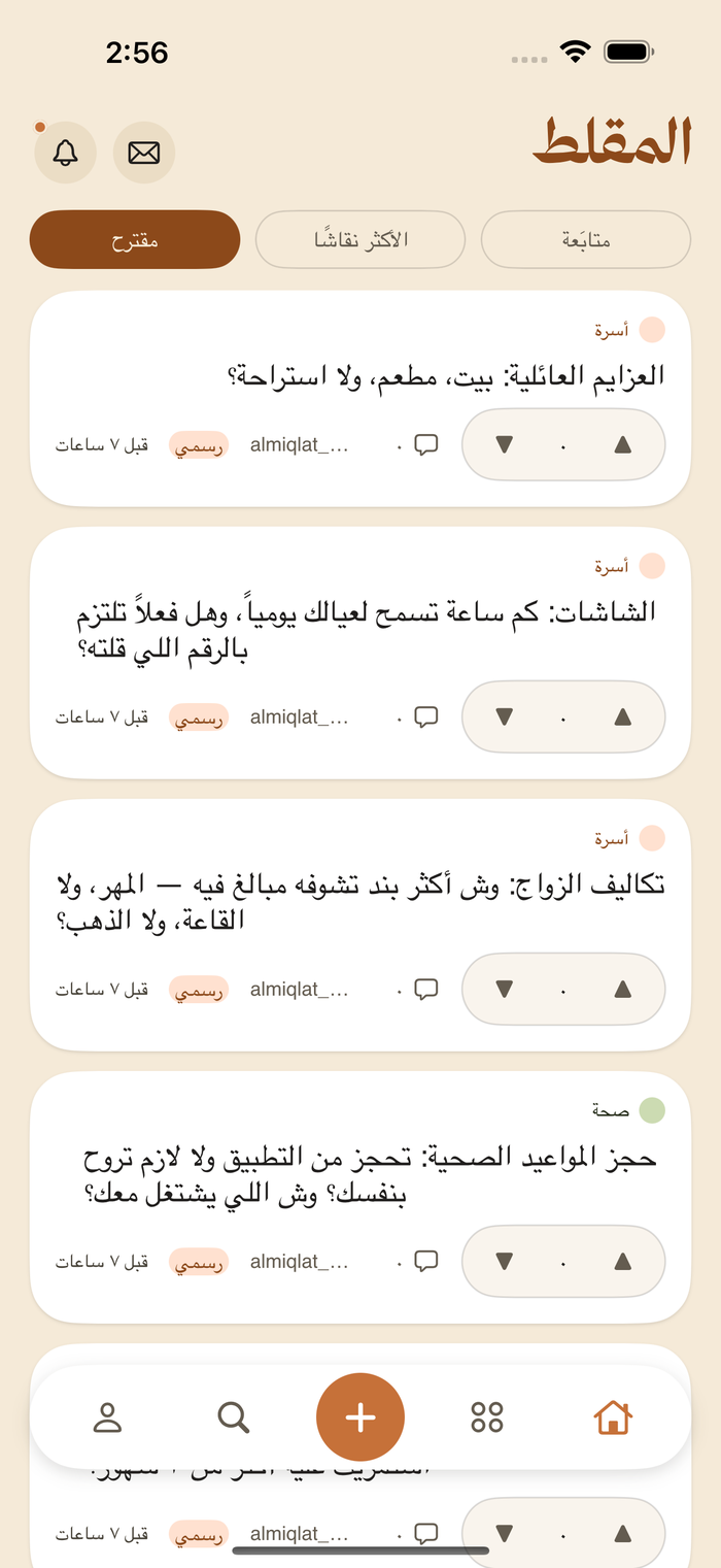 الشاشة الرئيسية للتطبيق